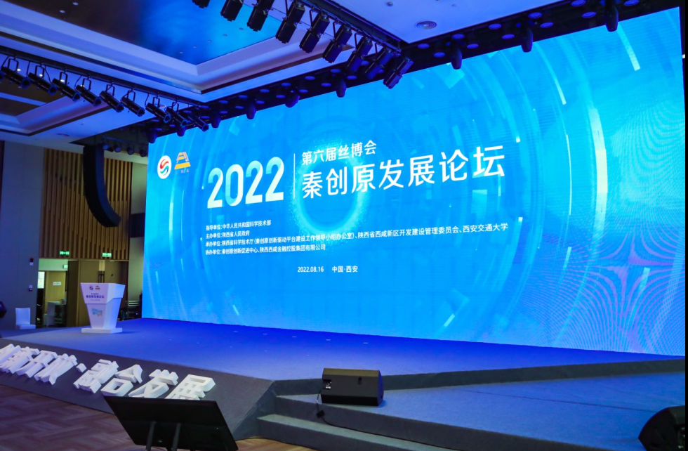 艾芒會(huì)務(wù) | 2022第六屆絲博會(huì)秦創(chuàng)原發(fā)展論壇圓滿(mǎn)落幕